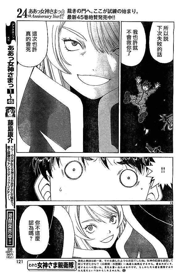 我的女神 299话 第12页