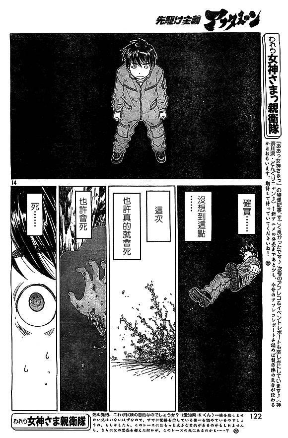 我的女神 299话 第13页