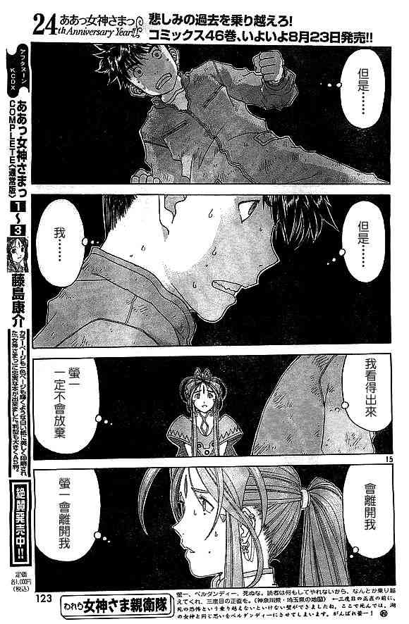 我的女神 299话 第14页