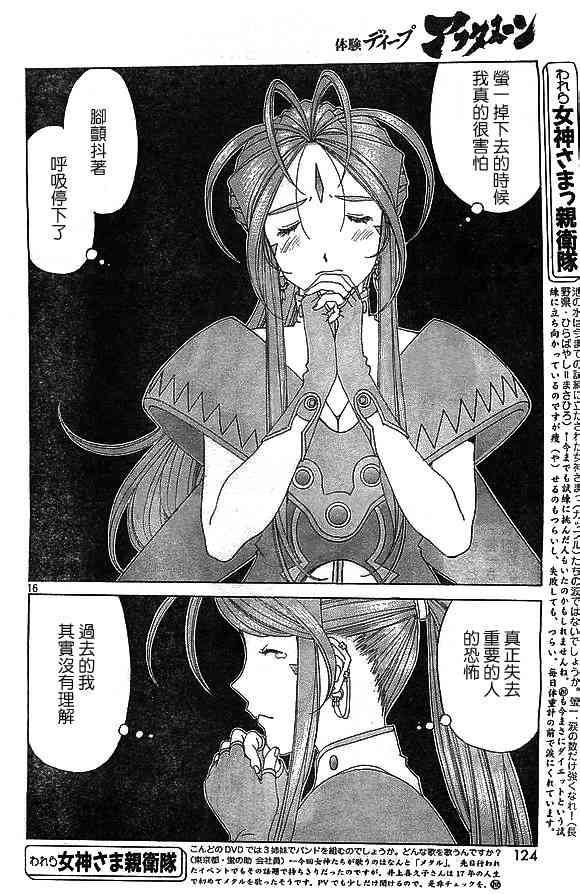 我的女神 299话 第15页