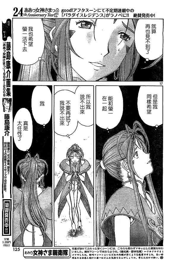 我的女神 299话 第16页