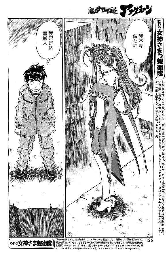 我的女神 299话 第17页