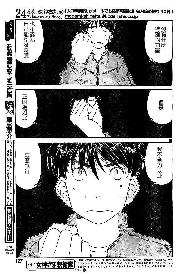 我的女神 299话 第18页