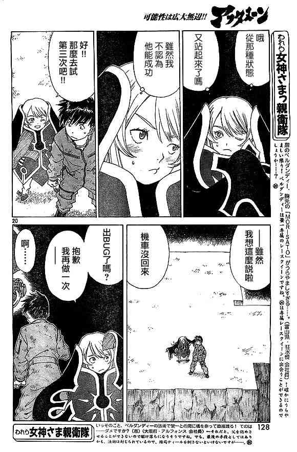 我的女神 299话 第19页