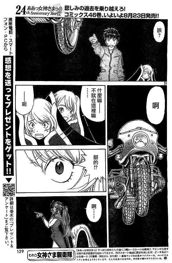 我的女神 299话 第20页