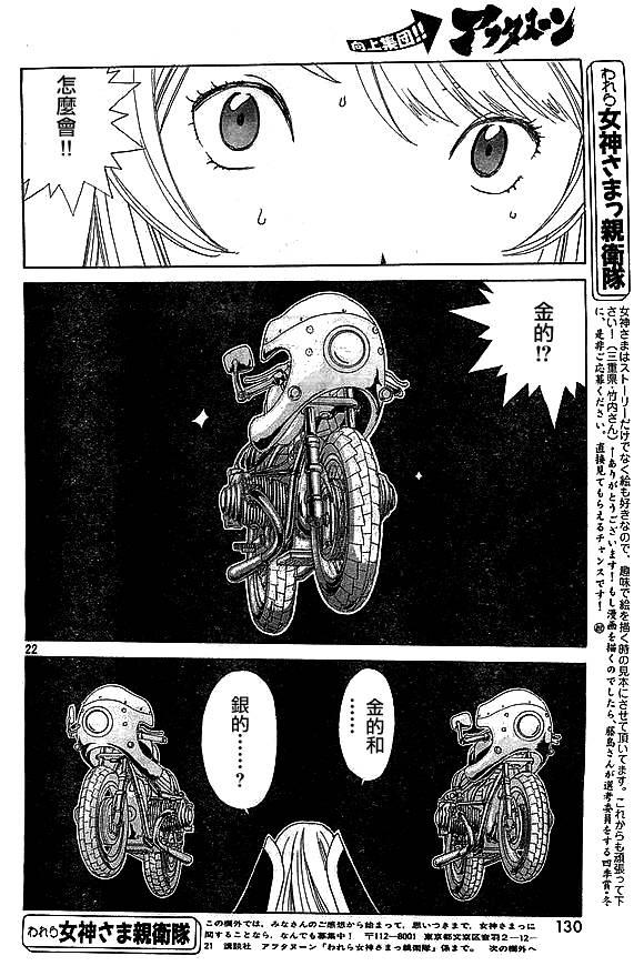 我的女神 299话 第21页