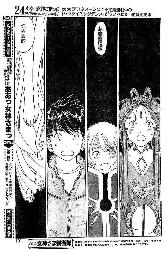 我的女神 299话 第22页