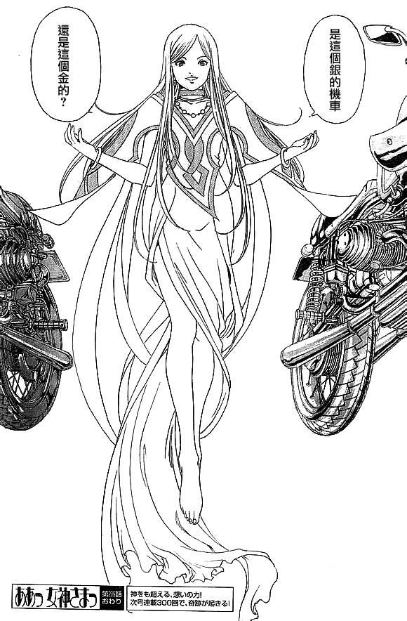 我的女神 299话 第23页