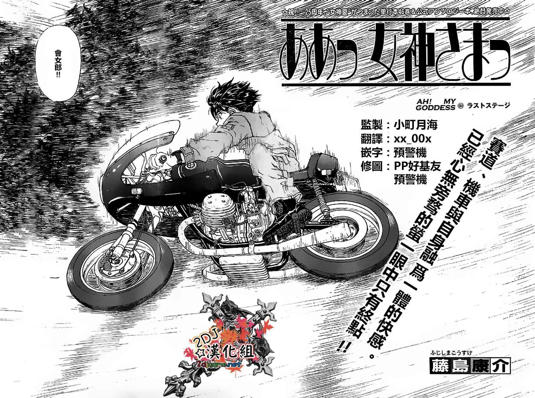 我的女神 301话 第1页