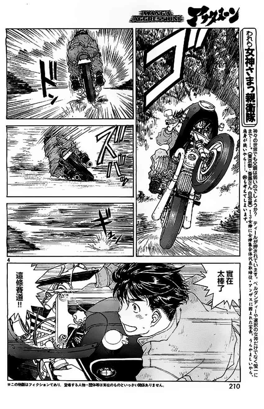 我的女神 301话 第2页