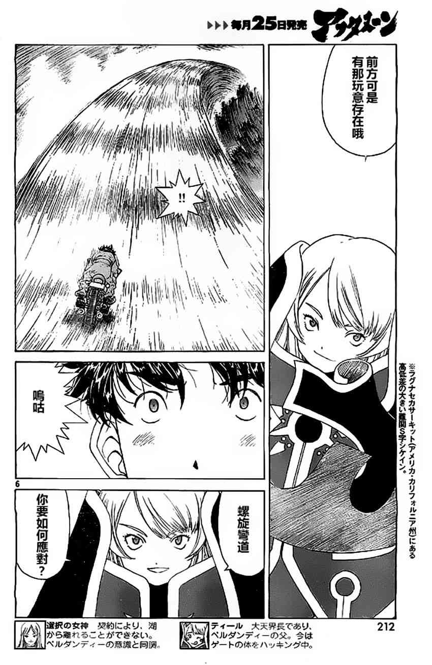 我的女神 301话 第4页