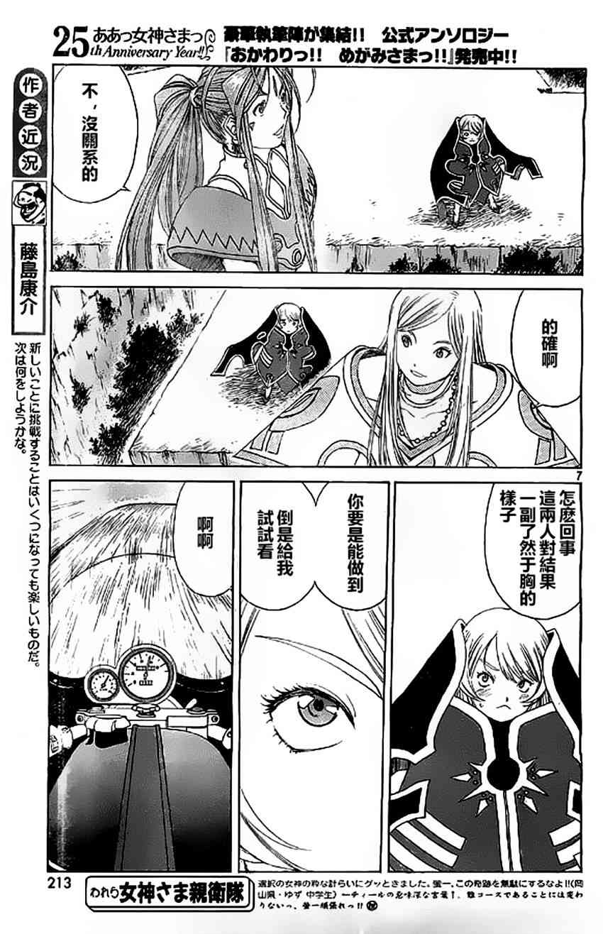 我的女神 301话 第5页