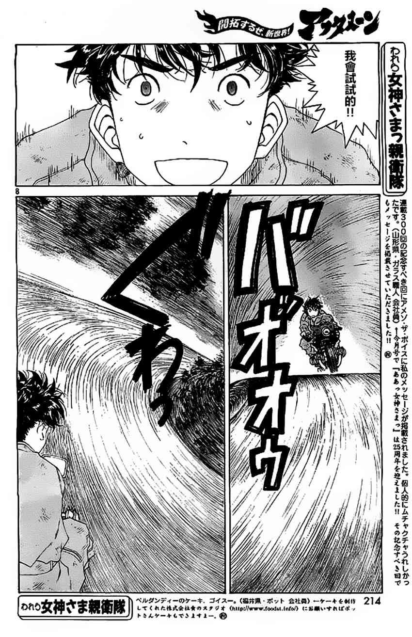 我的女神 301话 第6页