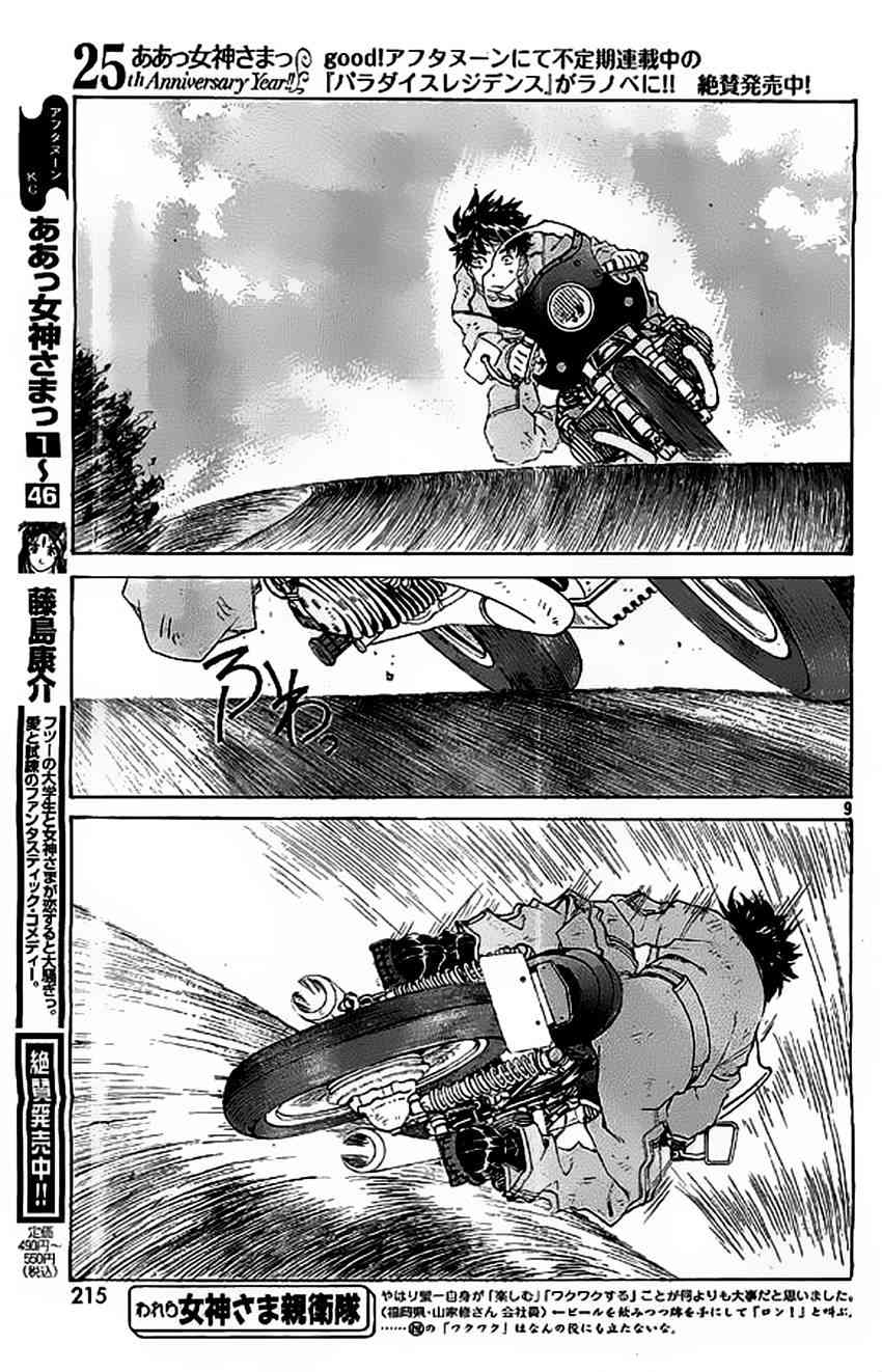 我的女神 301话 第7页