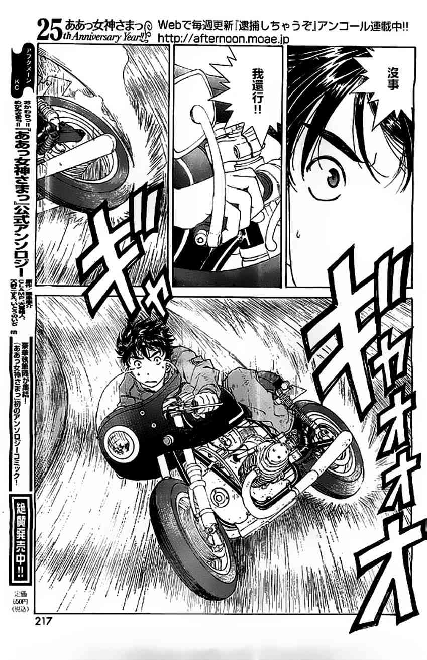 我的女神 301话 第9页