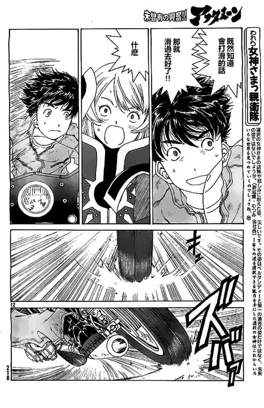 我的女神 301话 第10页