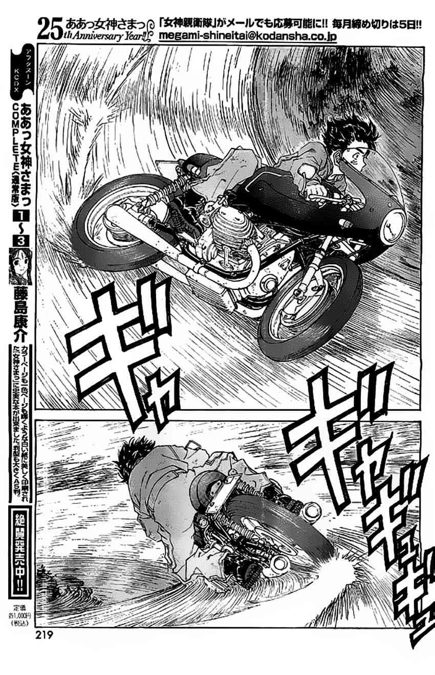 我的女神 301话 第11页