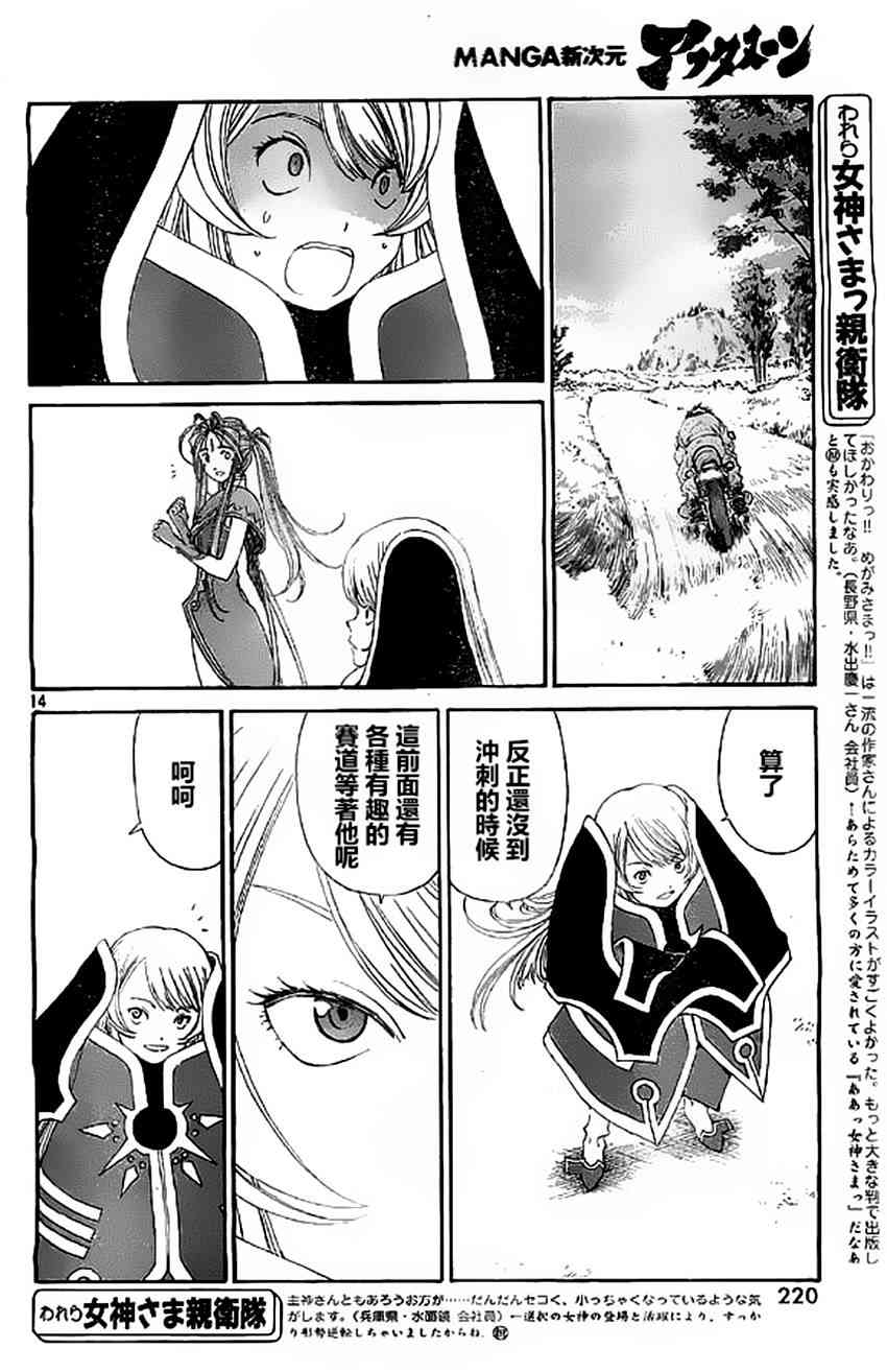 我的女神 301话 第12页