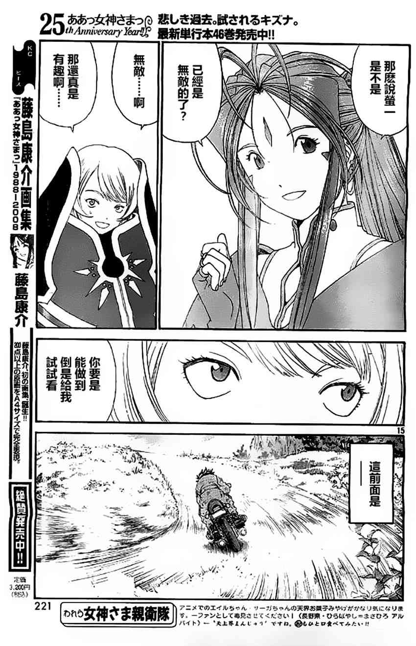 我的女神 301话 第13页