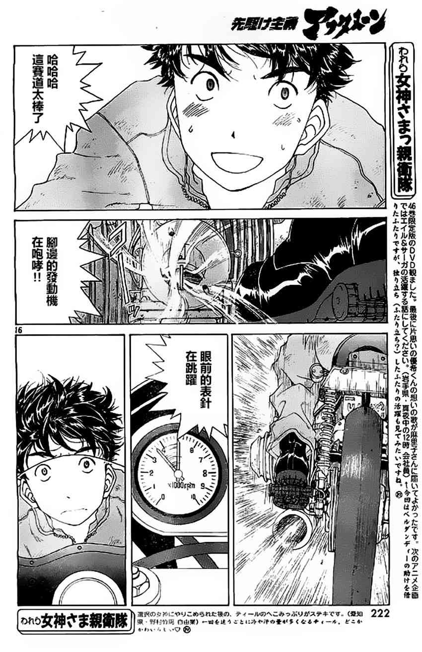 我的女神 301话 第14页