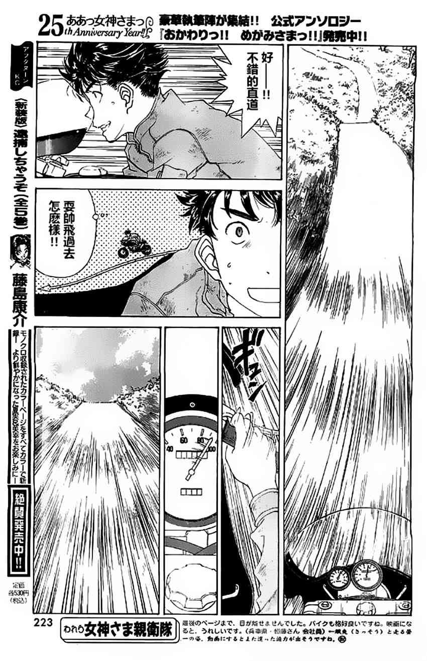 我的女神 301话 第15页