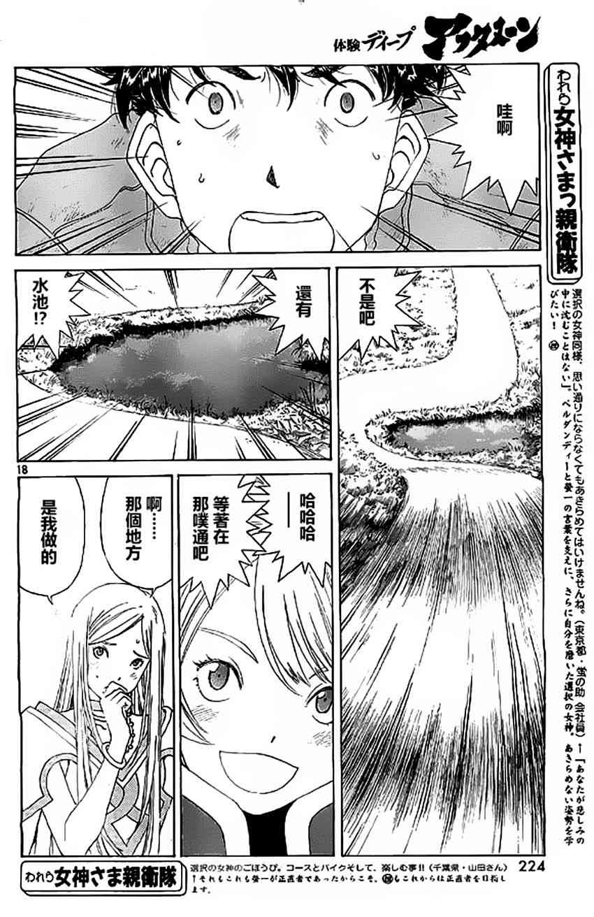 我的女神 301话 第16页