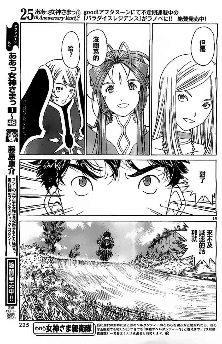 我的女神 301话 第17页