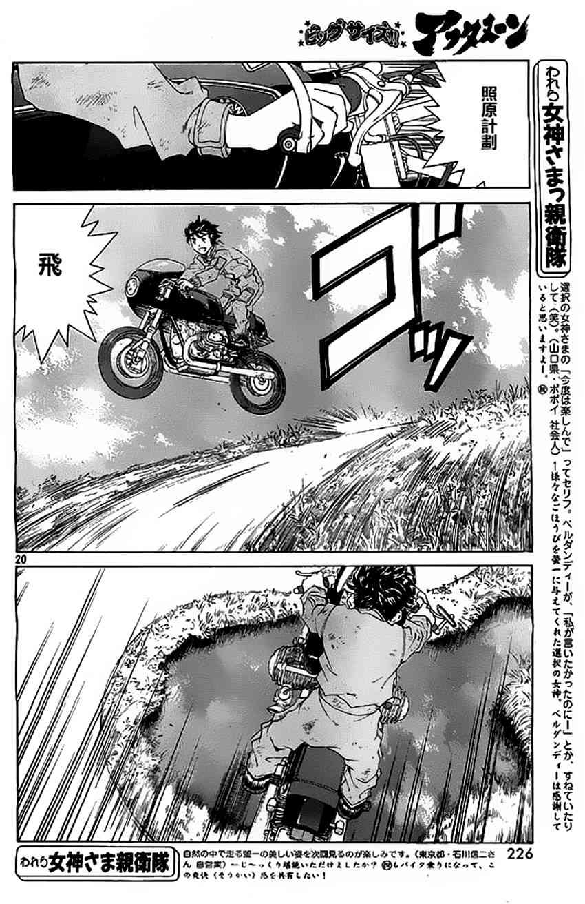 我的女神 301话 第18页