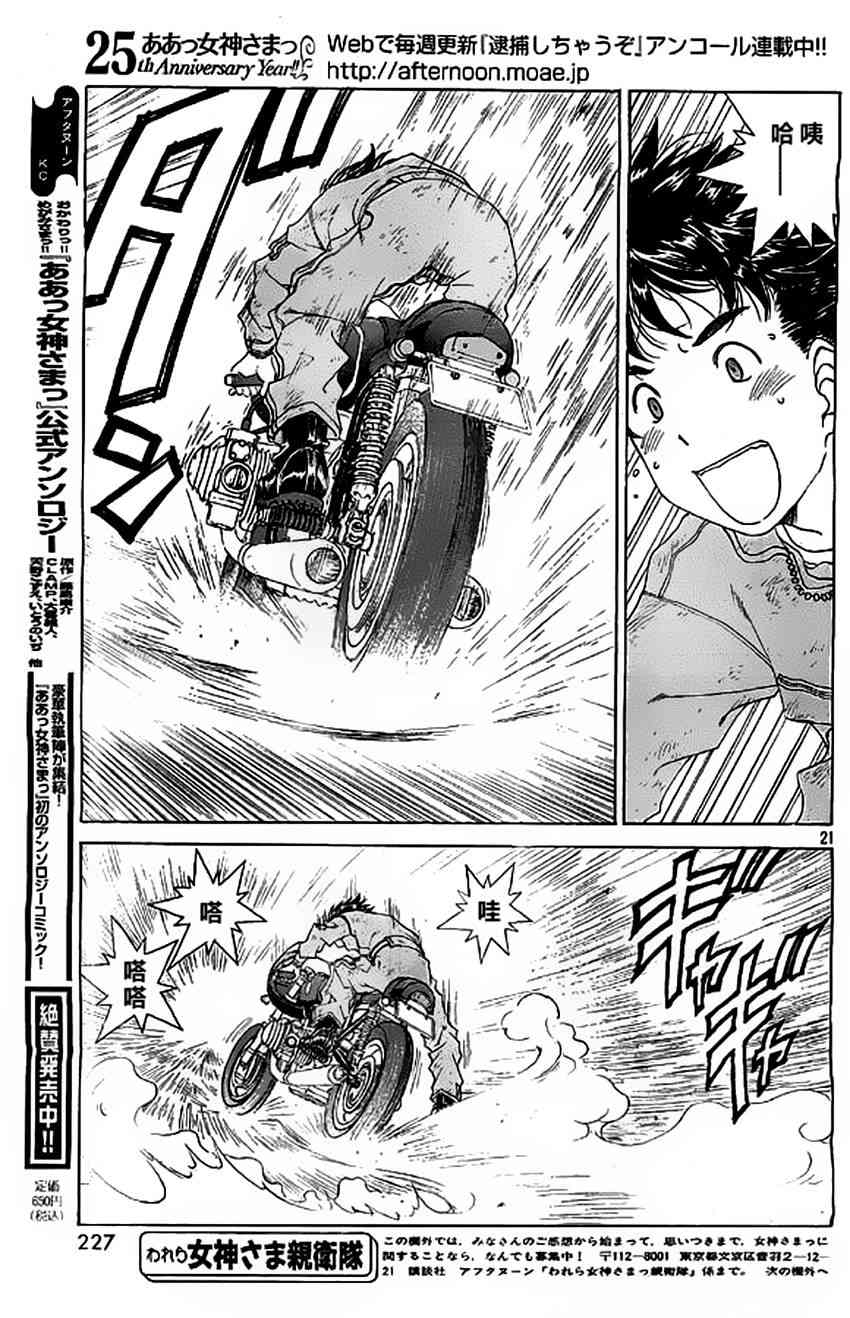 我的女神 301话 第19页