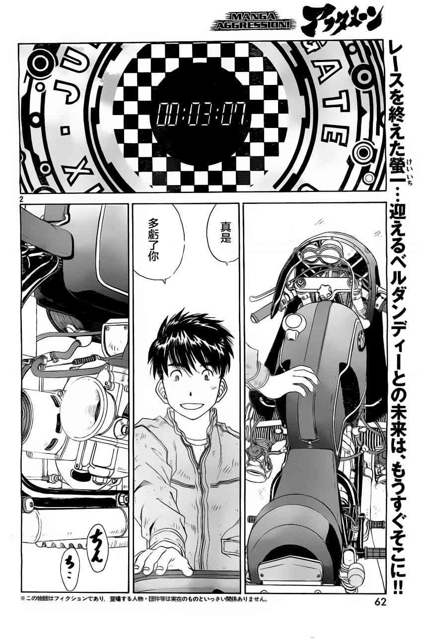 我的女神 302话 第1页