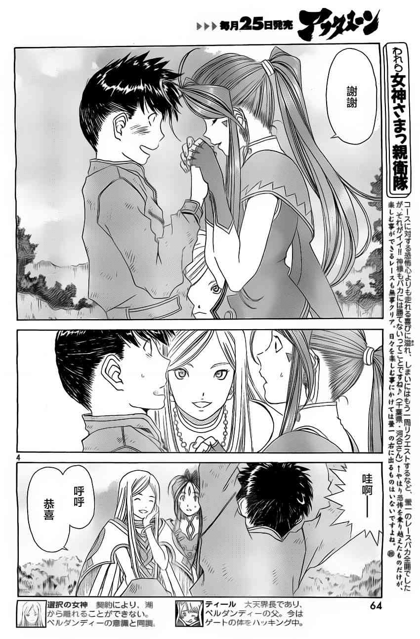 我的女神 302话 第3页