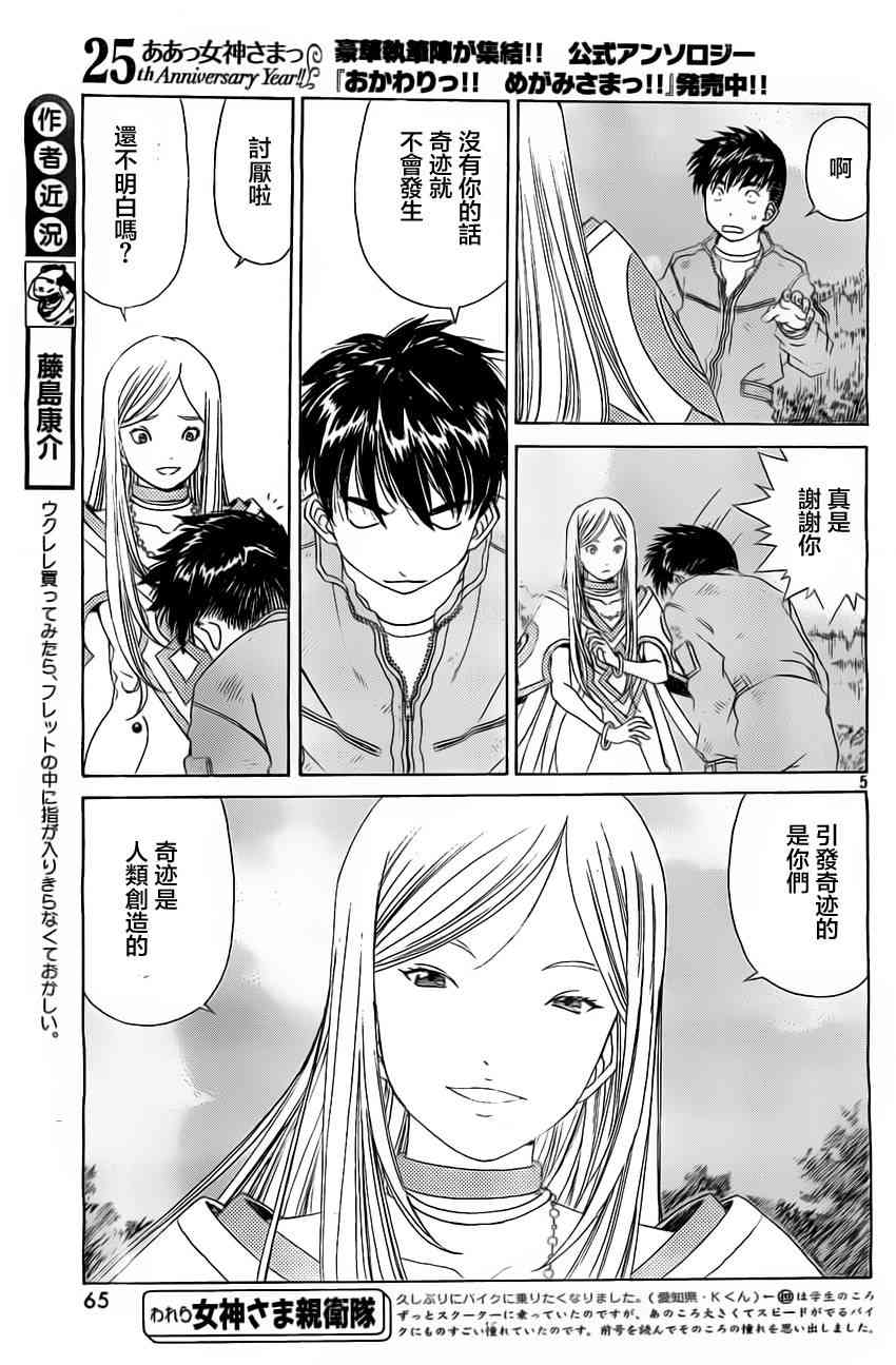 我的女神 302话 第4页