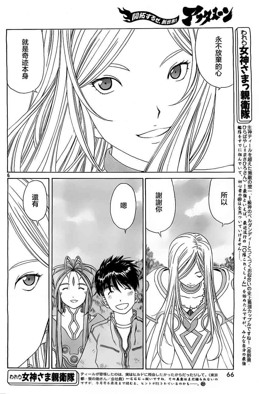 我的女神 302话 第5页