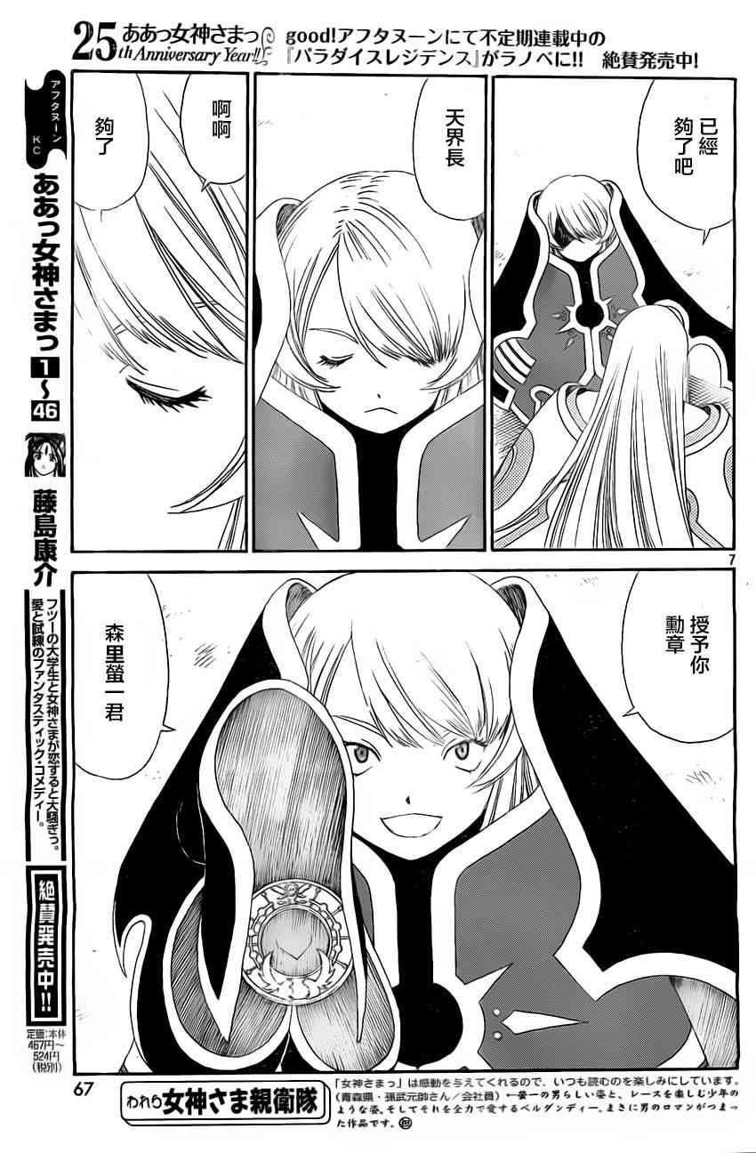 我的女神 302话 第6页