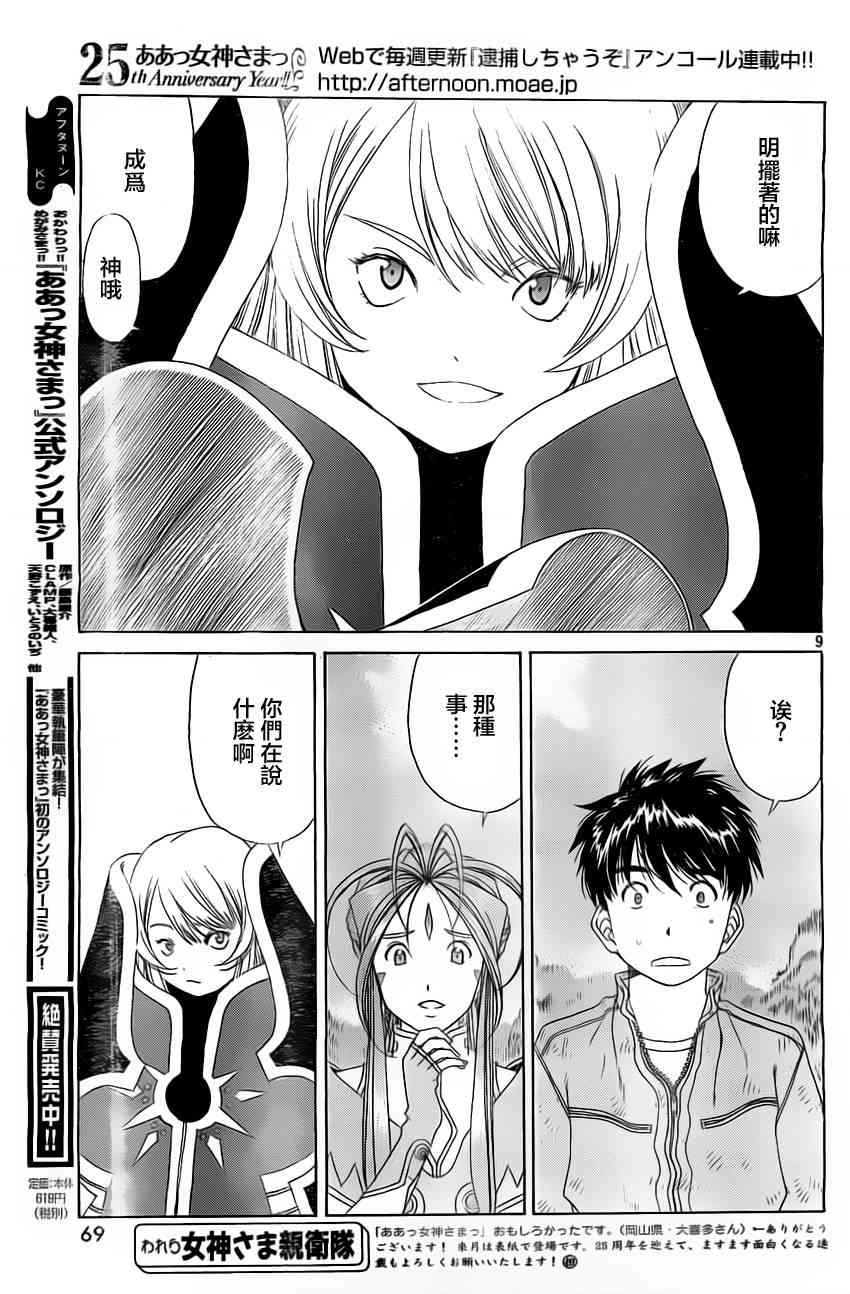 我的女神 302话 第8页