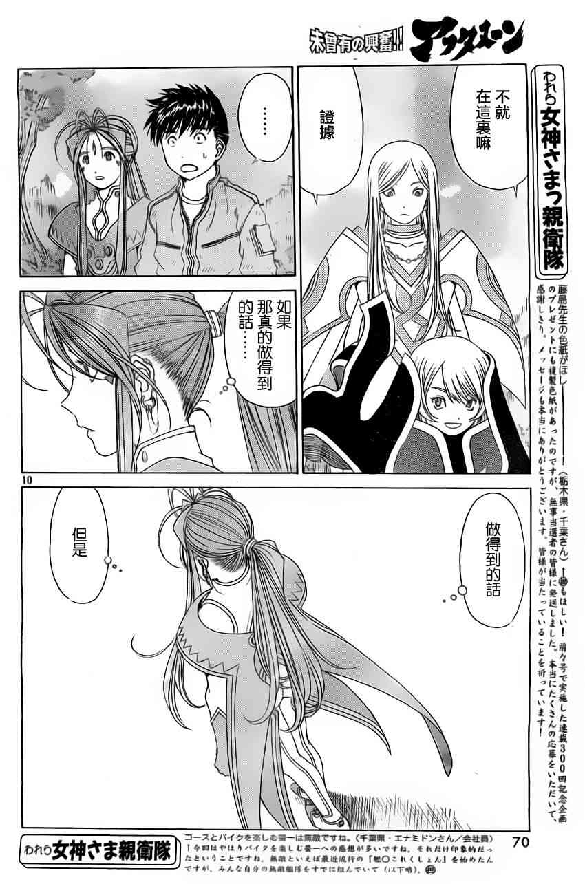 我的女神302话图