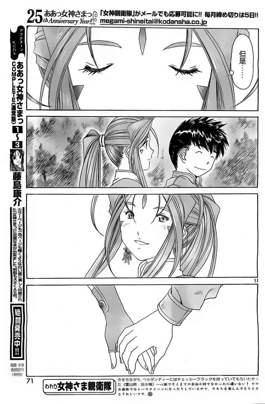 我的女神 302话 第10页