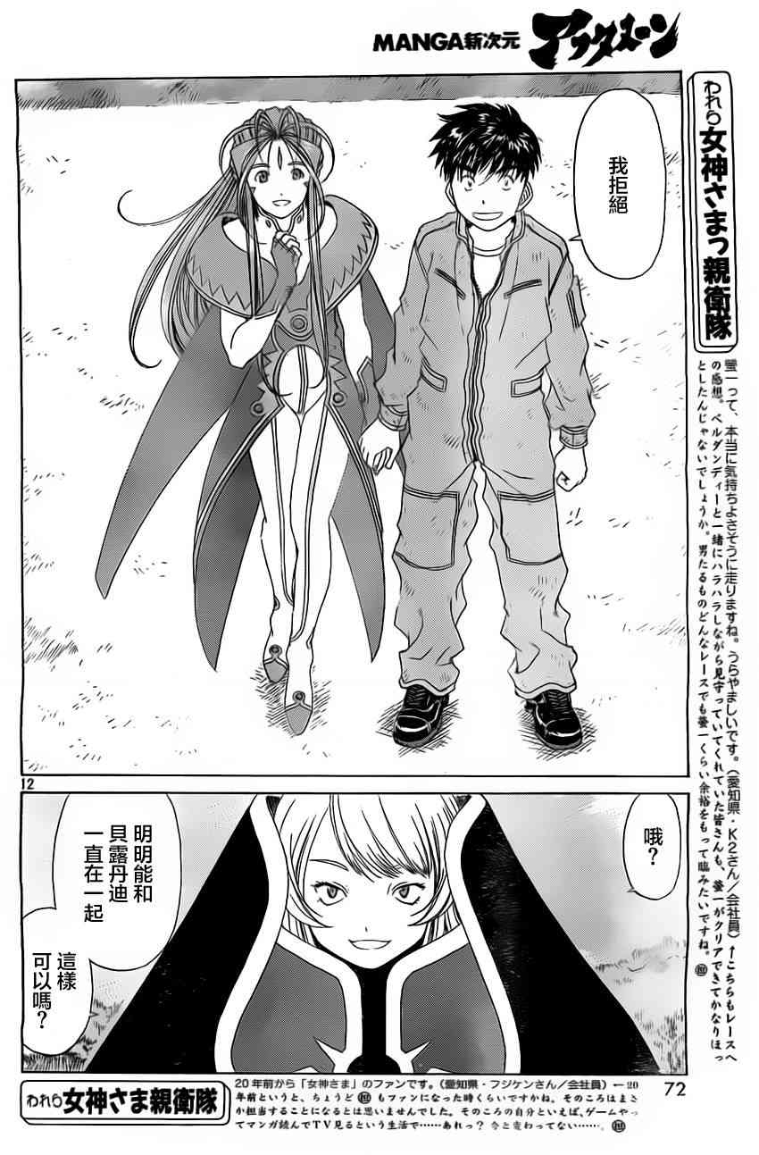 我的女神 302话 第11页