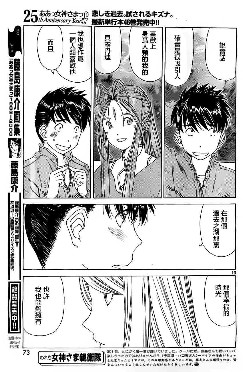 我的女神 302话 第12页