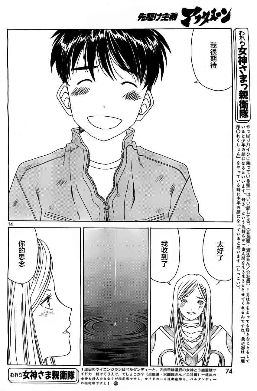 我的女神 302话 第13页