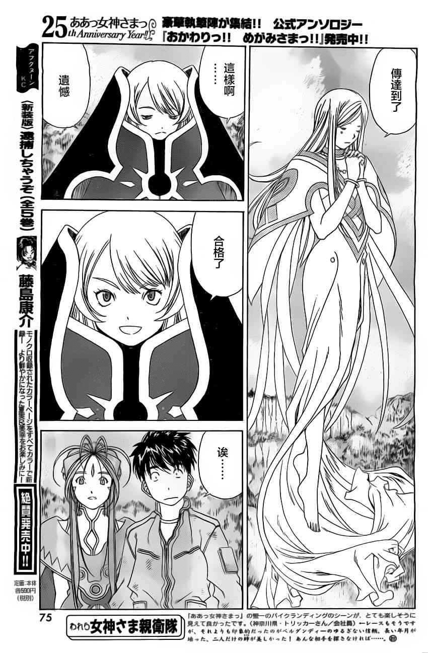 我的女神 302话 第14页