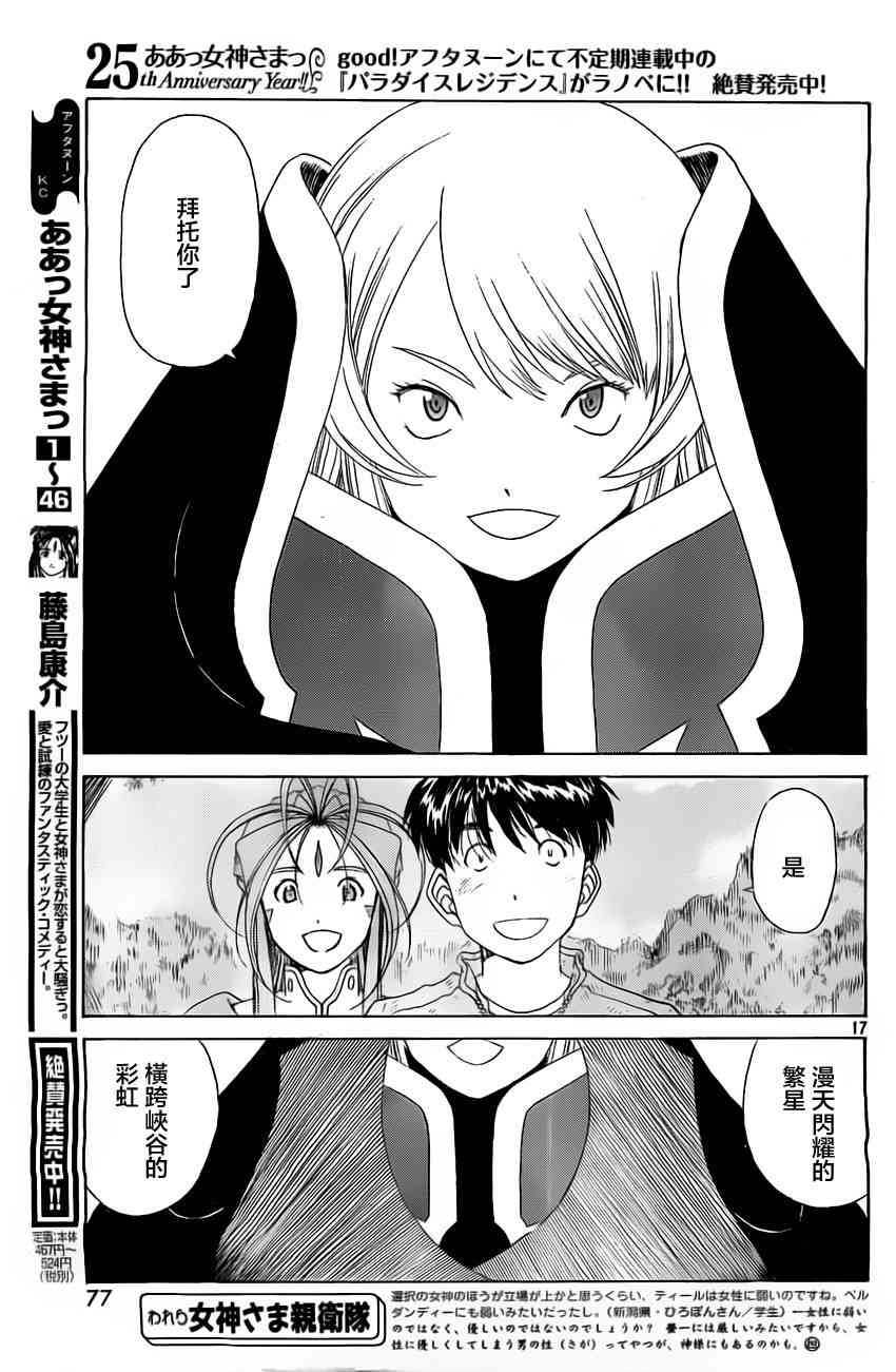 我的女神 302话 第16页