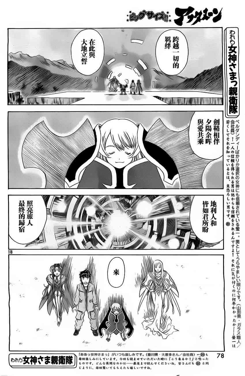 我的女神 302话 第17页