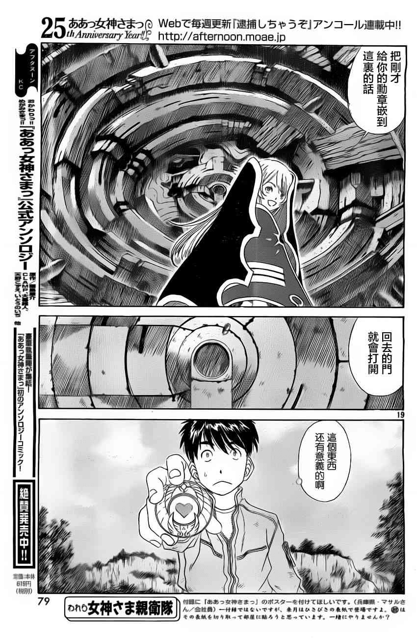 我的女神 302话 第18页