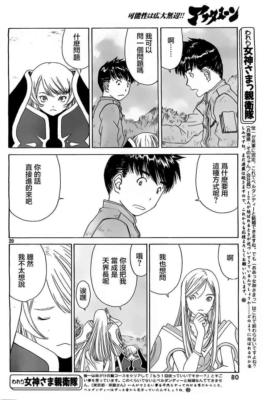 我的女神 302话 第19页