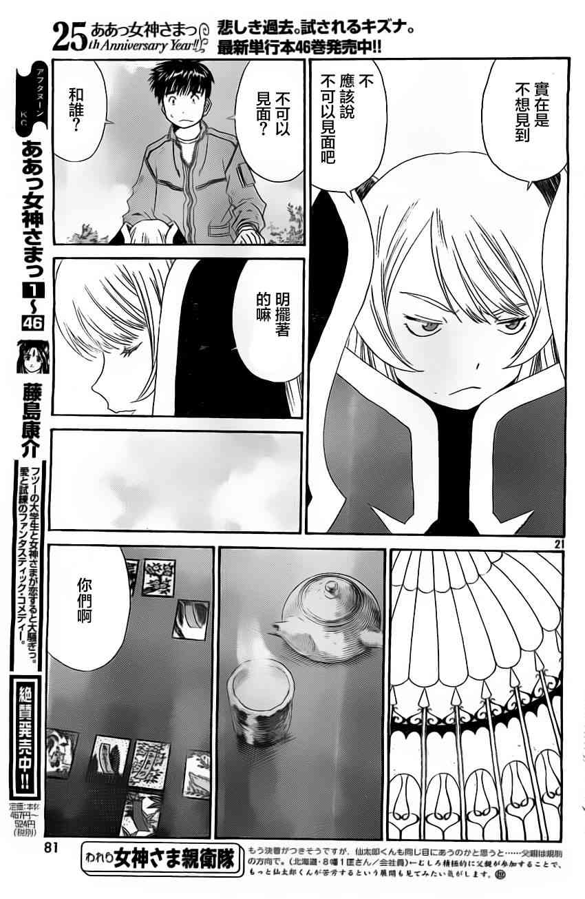 我的女神 302话 第20页