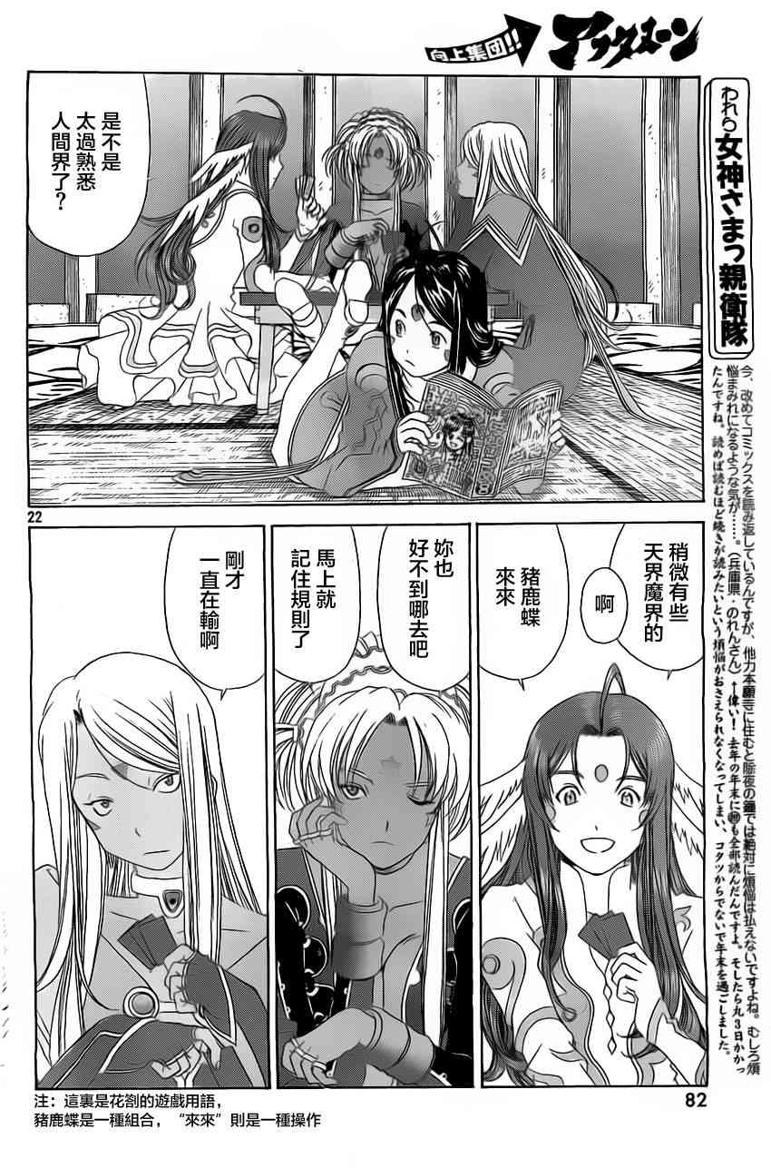 我的女神 302话 第21页