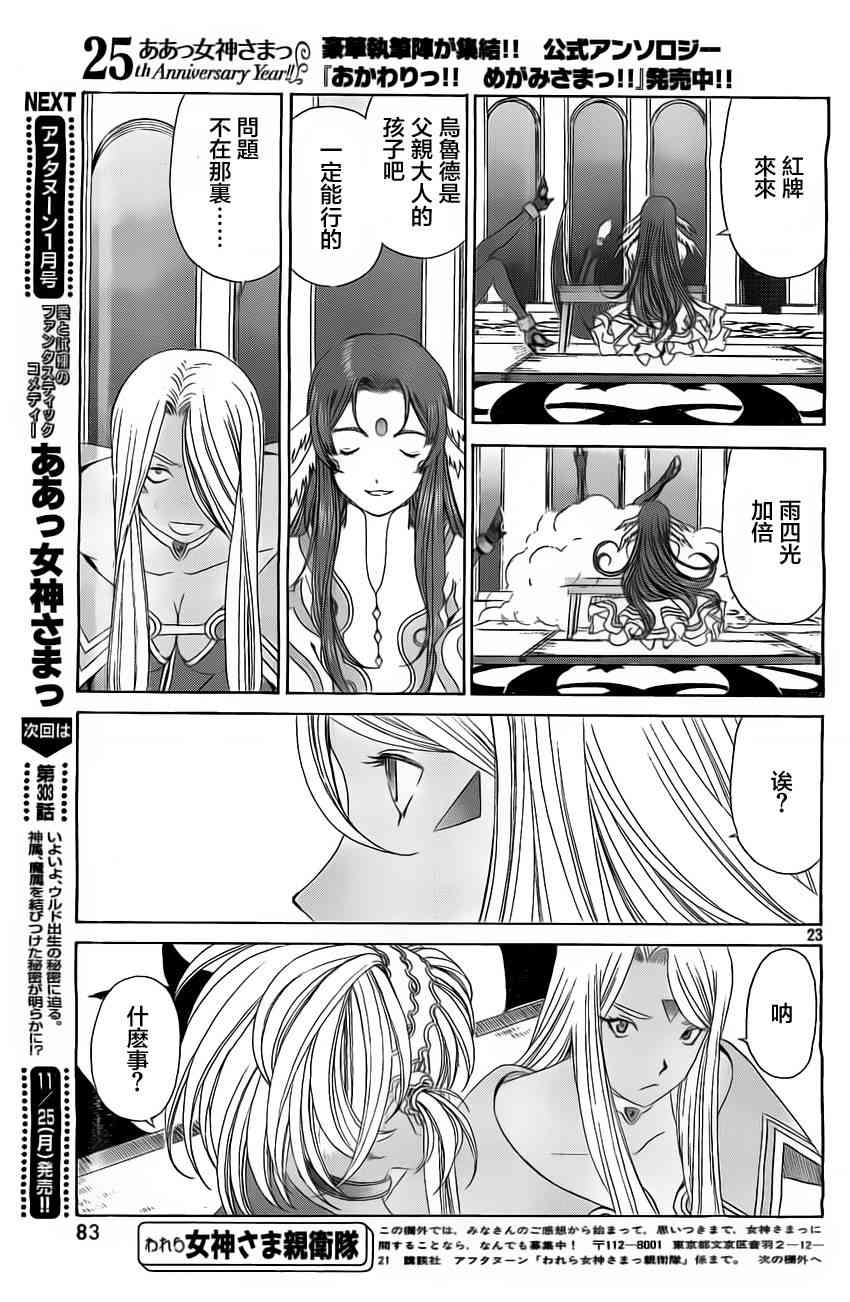 我的女神 302话 第22页