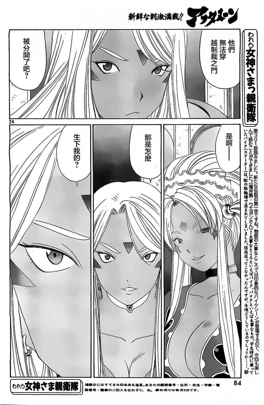 我的女神 302话 第23页