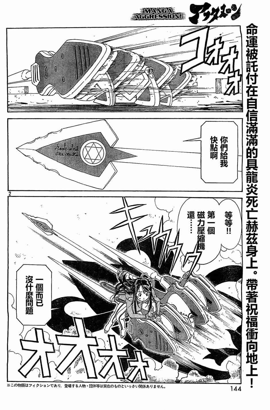 我的女神 305话 第1页